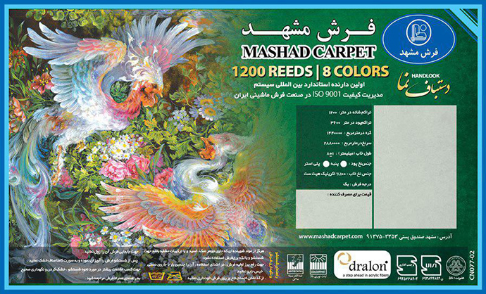 برچسب فرش اصفهان